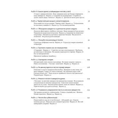 Книга Прорив у швидкості читання. Книжка за день - це реальність - Пітер Камп Наш Формат (9786178437831) Винница