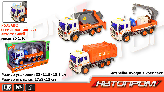 Машина батар. 7673ABC (24шт) "АВТОПРОМ" городские службы,1:16,3 вида,свет,звук, в коробке 32*11,5*18 Київ - фото 1