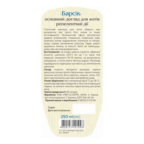 Шампунь Барсик для кошек репеллентный от блох и клещей 250 мл Киев