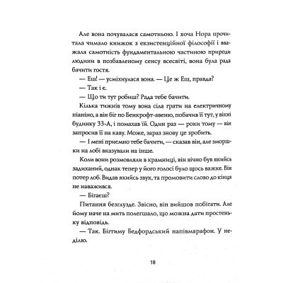 Книга Опівнічна бібліотека - Метт Гейґ Жорж (9786177853762) Вінниця - фото 11