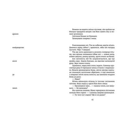 Книга У світлі світляків. Там, де тиша. Книга 3 - Ольга Войтенко Видавництво Старого Лева (9786176799160) Вінниця
