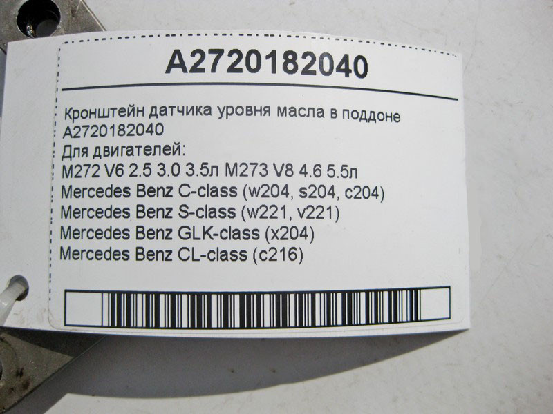 Mercedes-Benz  A2720182040 Кронштейн датчика рівня оливи двигунів M272 V6 2.5 3.0 3.5л M273 V8 4.6 5.5л С-Class W204 S-Class W221 Одеса - фото 4