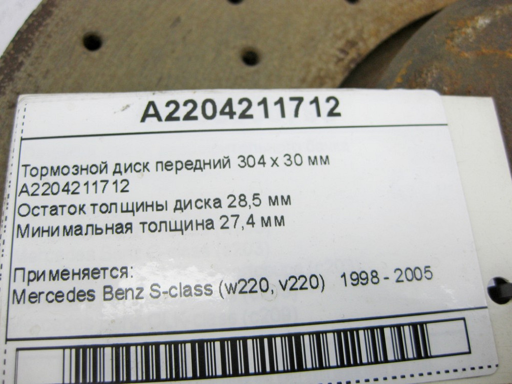 Mercedes-Benz  A2204211712 Гальмівний диск передній 304 х 30 мм S-Class W220 4matic Одеса - фото 7