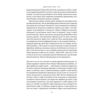 Книга Амазонки Моссаду. Жінки в ізраїльській розвідці - Міхаель Бар-Зохар, Ніссім Мішаль Наш Формат (9786178277529) Вінниця