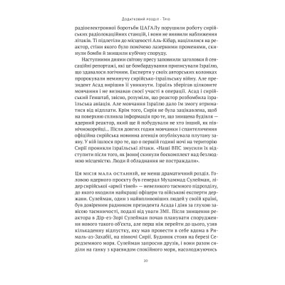 Книга Амазонки Моссаду. Жінки в ізраїльській розвідці - Міхаель Бар-Зохар, Ніссім Мішаль Наш Формат (9786178277529) Вінниця - фото 5