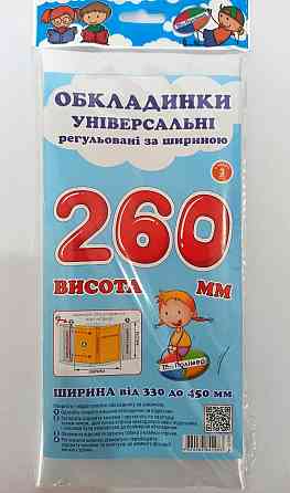 Комплект обкладинок H260 мм 