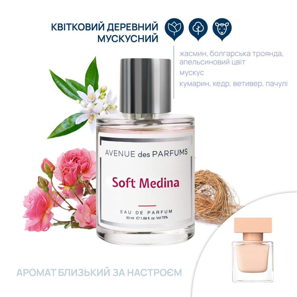 Парфюмерная вода Soft Medina Avenue des Parfums 50 мл Киев - изображение 2