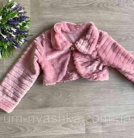 Меховое болеро детское розовое Кривой Рог