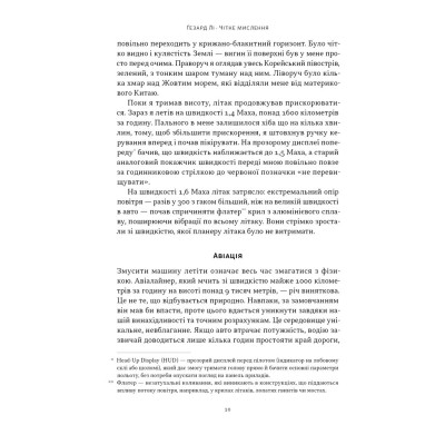 Книга Чітке мислення. Мистецтво ухвалювати складні рішення від пілота стелс-винищувача - Гезард Лі Наш Формат (9786178437992) Вінниця - фото 9
