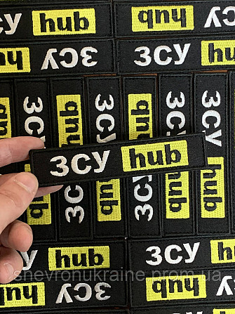Шеврон ЗСУ hub (Форма планка. На липучці) Розмір 12x2.5см Київ - фото 2