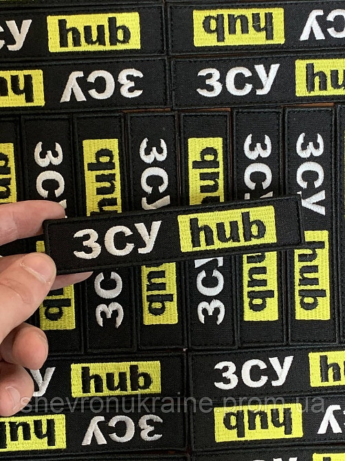 Шеврон ВСУ hub (Форма планка. На липучке) Размер 12x2.5см Киев - изображение 2