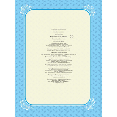 Книга Бабусині казки на добраніч - Анна Казаліс Vivat (9789669822741) Вінниця - фото 4