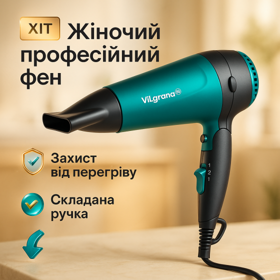 Фен для эффективной укладки волос ViLgrand VHD-1809FH 1800Вт, Функциональная щетка для сушки EO-83 Львов