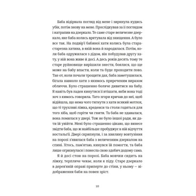 Книга Інше життя - Христина Козловська Видавництво Старого Лева (9789664484067) Вінниця - фото 6