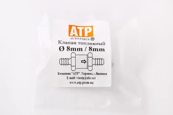 Клапан обратный топливный дизельный разборный алюм.  8мм ATP Винница