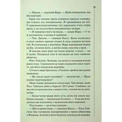 Книга Нерозкриті справи - Джон Макмахон КСД (9786171516687) Вінниця