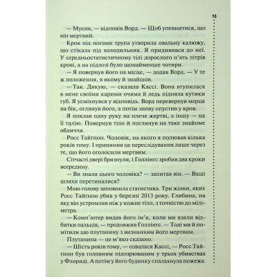 Книга Нерозкриті справи - Джон Макмахон КСД (9786171516687) Вінниця - фото 2