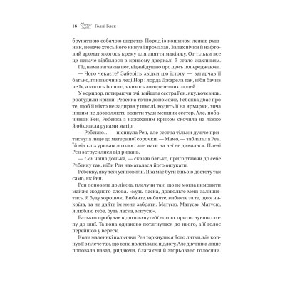 Книга Викрадений спадкоємець (Викрадений спадкоємець #1, Ельфгейм #4) - Голлі Блек Vivat (9786171706446) Винница - изображение 6