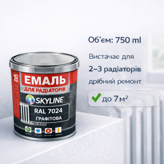 Акрилова емаль для радіаторів і труб опалення SkyLine, глянцева, термостійка, без запаху, графітова, 750 мл Харків