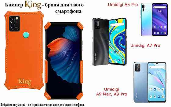 Бампер King для Umidigi A5 Pro, A7 Pro, A9 Max, A9 Pro, із посиленим корпусом, колір Помаранчевий Київ