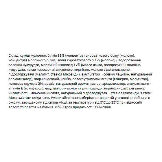 Протеиновые батончики FitWin 12х60g Coconat Cream Киев