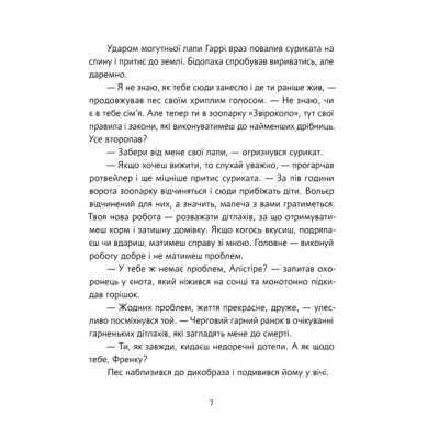 Книга Велика втеча суриката Оскара - Рута Галук Видавництво Старого Лева (9789664483640) Вінниця - фото 7