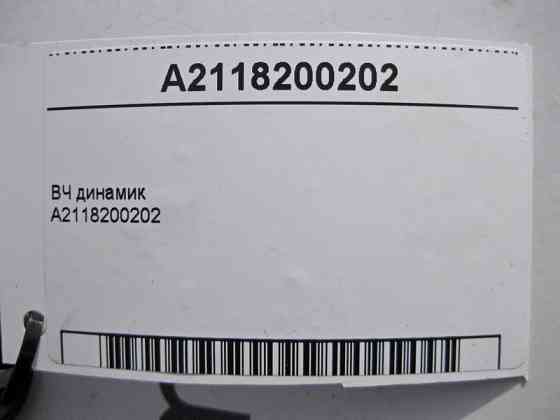 Mercedes-Benz  A2118200202 ВЧ динамік ML W164 R-class short W251 E-class W212 C-Class W204 E-Class Coupe C207 ML/GLE W166 GLE Coupe C292 GLA X156 SLK  Одесса
