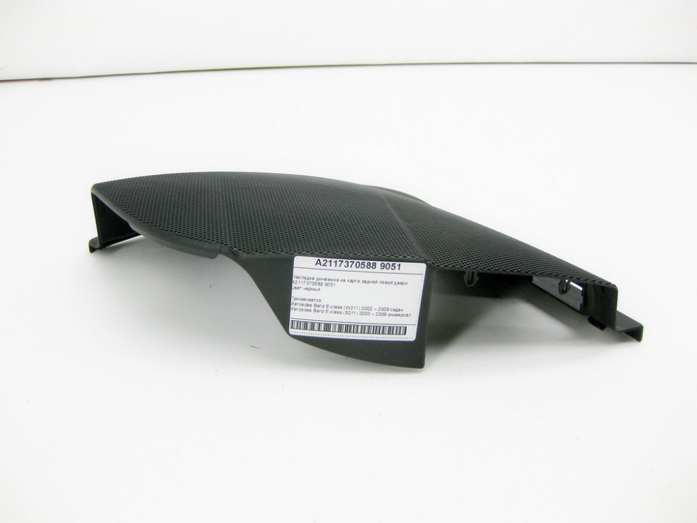 Mercedes-Benz  A2117370588 9051 Накладка динаміка чорна на карті задніх лівих дверей E-class W211 E-class S211 Одеса - фото 6