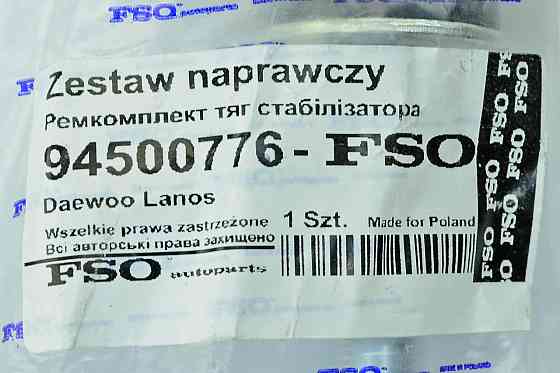 Стійка Ланос стабілізатора Мукачево