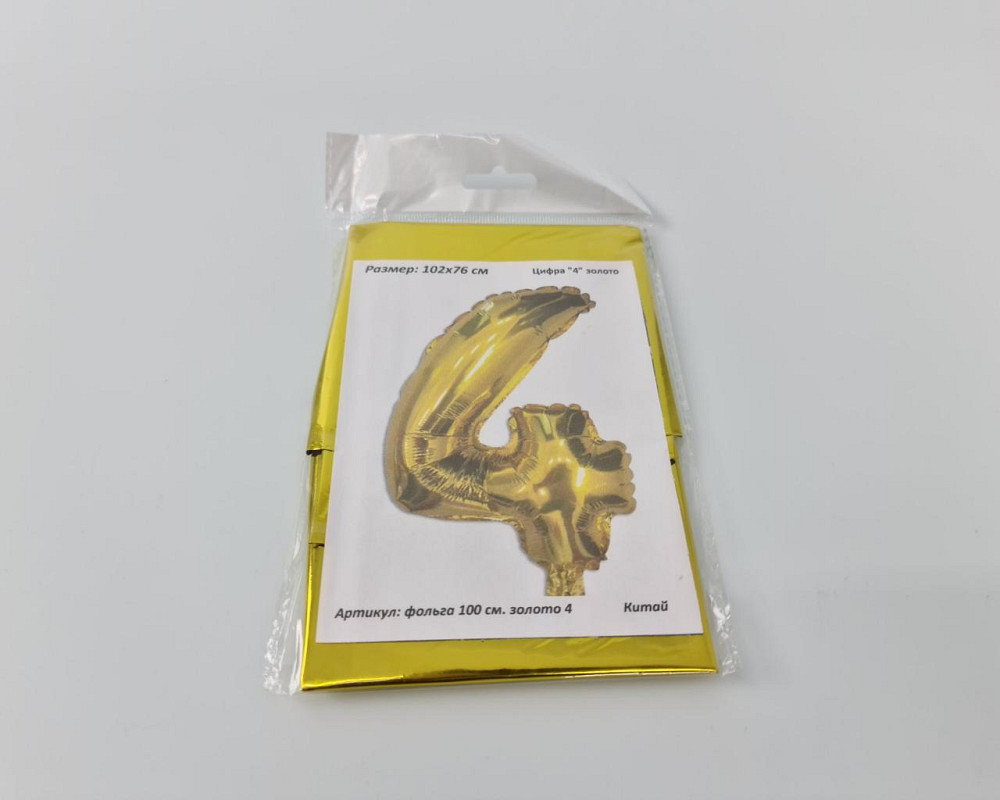 Куля фольгована золотой цифра "4", 100 см в пакованні (1 пачка) Харків - фото 3