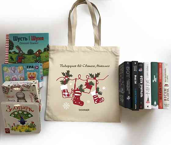 Екошопер BookOpt BK4029 Подарунок від Святого Миколая бежевий Луцк