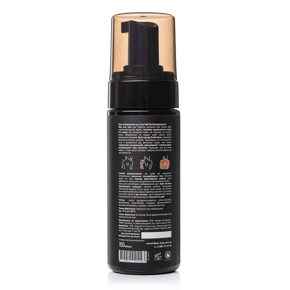 Мусс-автозагар для тела Self Tan Bronzing Touch Hillary 150 мл Киев - изображение 3