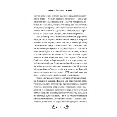 Книга Шовкова пані Vivat (9786171704893) Вінниця - фото 7