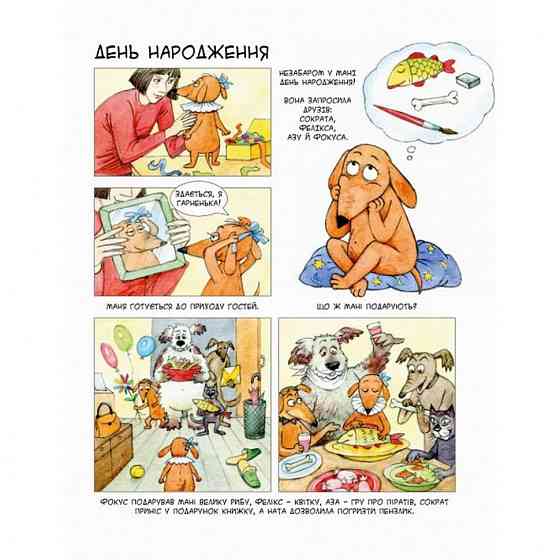 Комикс-книга Маня и другие 152824 Винница