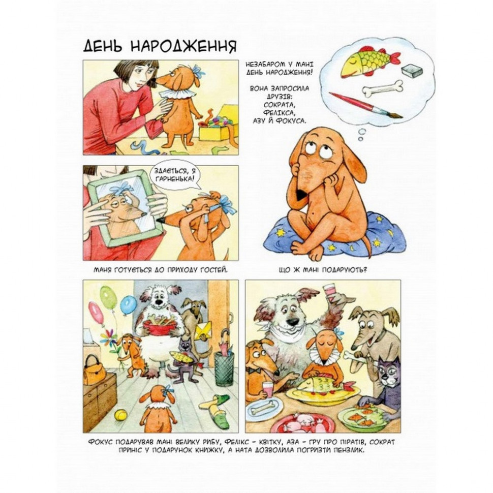 Комікс-книга Маня і інші 152824 Вінниця - фото 2