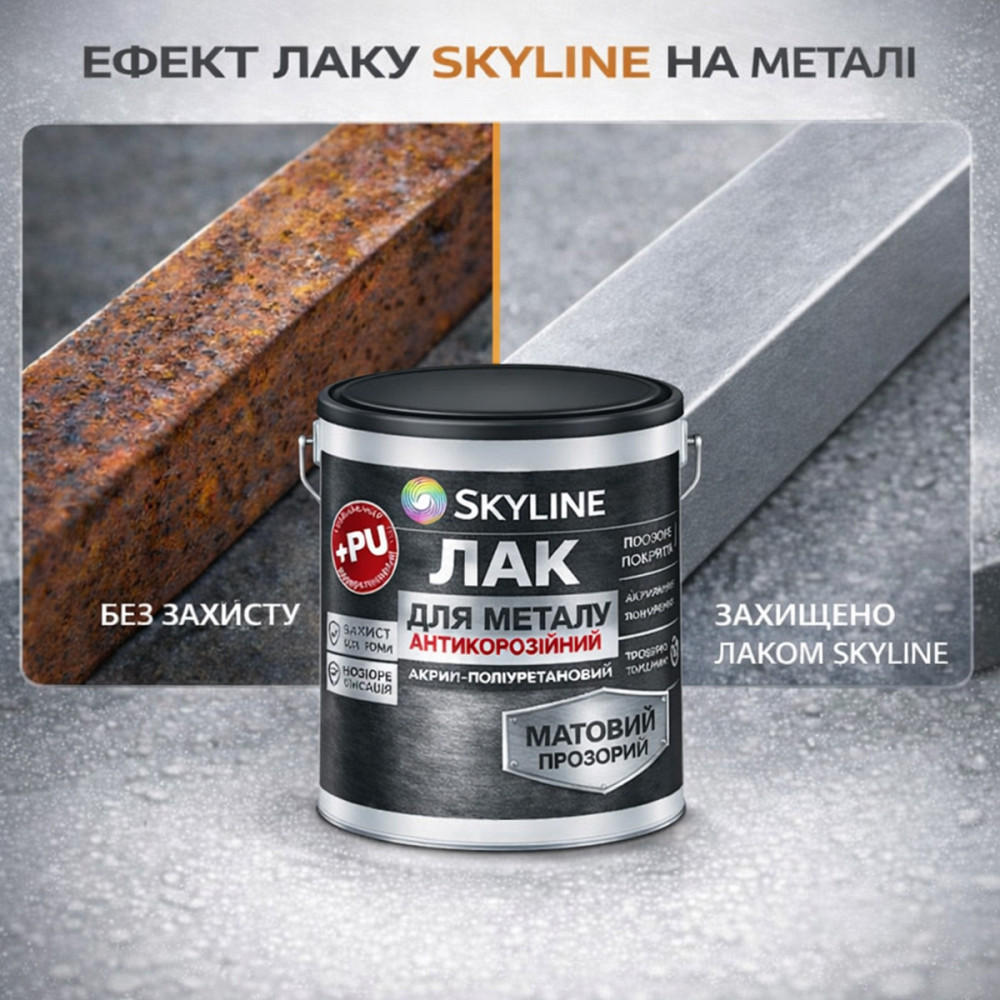 Лак для металу Skyline матовий прозорий акрил-поліуретановий антикорозійний без запаху 5 л Харків - фото 6