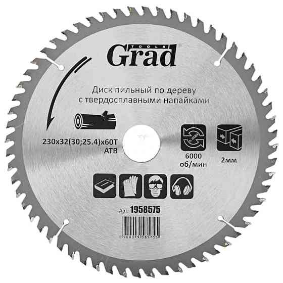 Grad Диск пильный по дереву с твердосплавными напайками Ø230×32(30;25.4)×60Т, 6000об/мин GRAD ( Киев