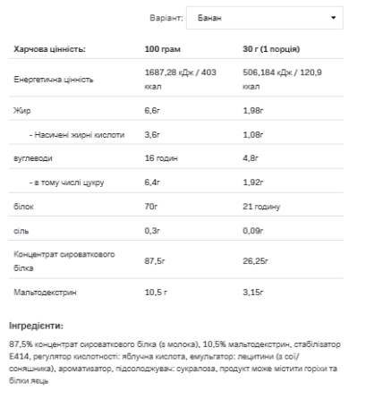 Whey Protein - 900g Banana Луцк
