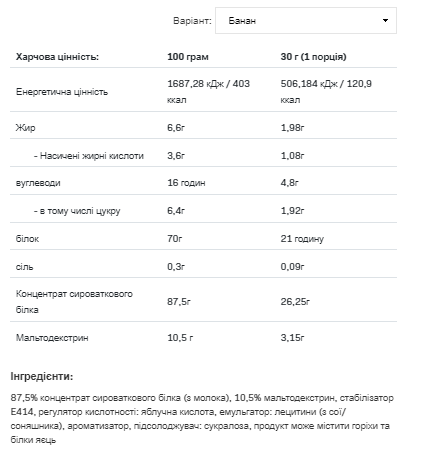 Whey Protein - 900g Banana Луцьк - фото 2