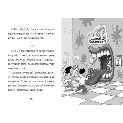 Книга Стінк і найсмердючіші кросівки у світі. Книга 3 - Меґан МакДоналд Видавництво Старого Лева (9789664480724) Винница - изображение 5