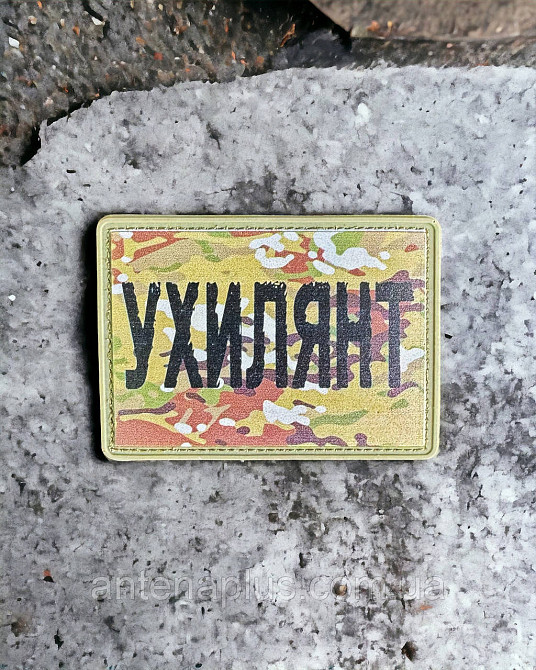 Ухильник шеврон / патч Киев - изображение 1