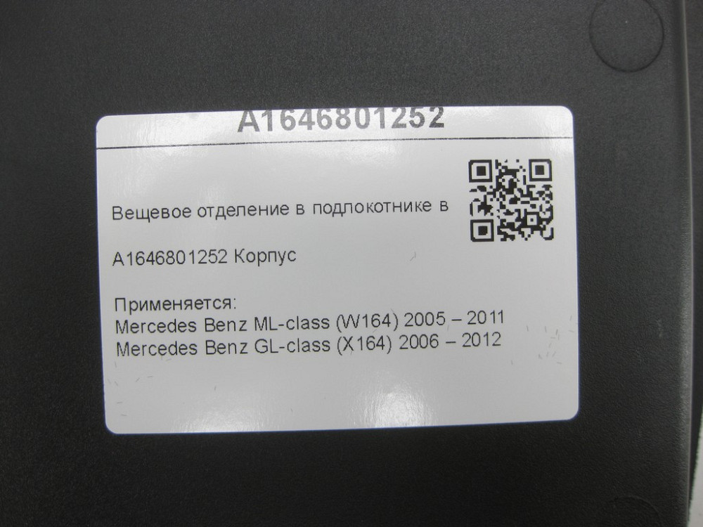 Mercedes-Benz  A1646801252 Речове відділення у підлокітнику верхнє ML W164 GL X164 Одеса - фото 7