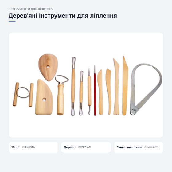 Набір дерев’яних інструментів для ліплення Київ