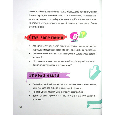 Книга Думай сам: розвиваємо критичне мислення - Андреа Деббінк Vivat (9789669823755) Вінниця - фото 5