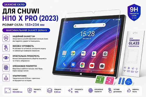Захисне скло для планшетаCubot TAB 10, товщина 0,28 мм Київ