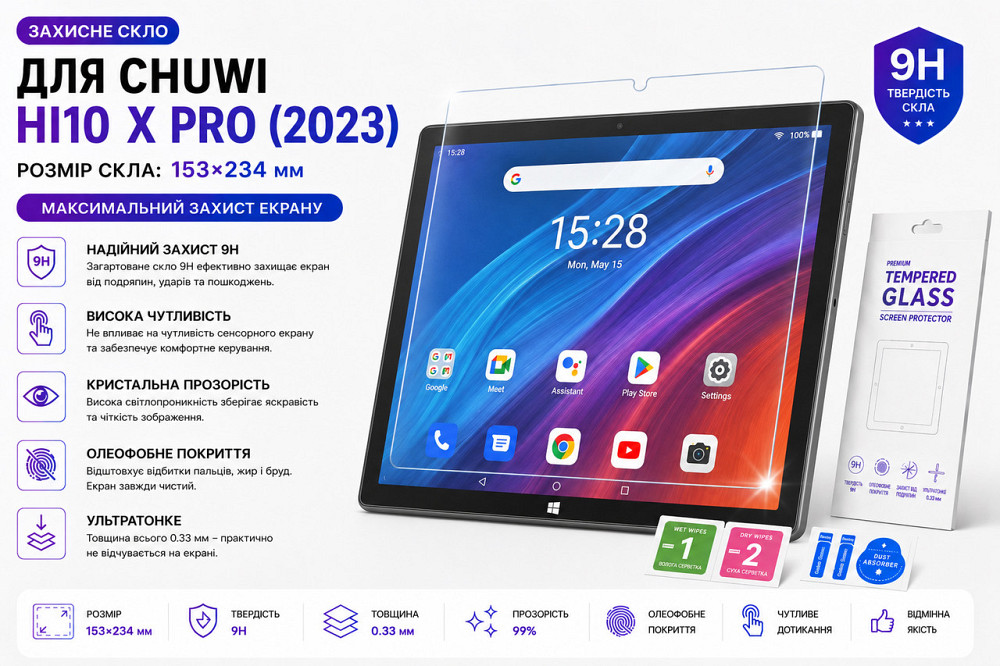 Захисне скло для планшетаCubot TAB 10, товщина 0,28 мм Київ - фото 1