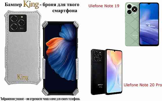 Бампер King для Ulefone Note 18 Pro, Note 18 Ultra,с усиленным корпусом, цвет Сребло Киев