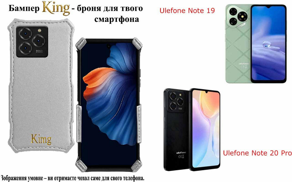 Бампер King для Ulefone Note 18 Pro, Note 18 Ultra,с усиленным корпусом, цвет Сребло Киев - изображение 1