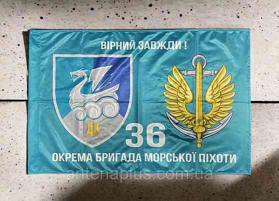 36 ОБрМП ВМС Украины флаг 600х900 мм Киев