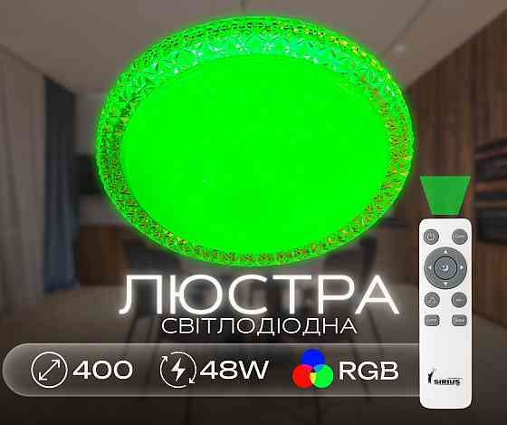 SIRIUS Світлодіодна смарт люстра Sirius GLX-20028-400 48W Amber (RGB) Коломия